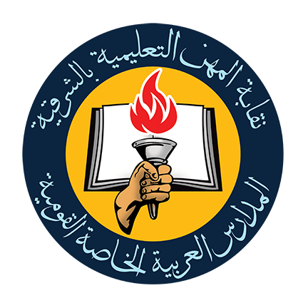 المدارس العربية الخاصة ( القومية )