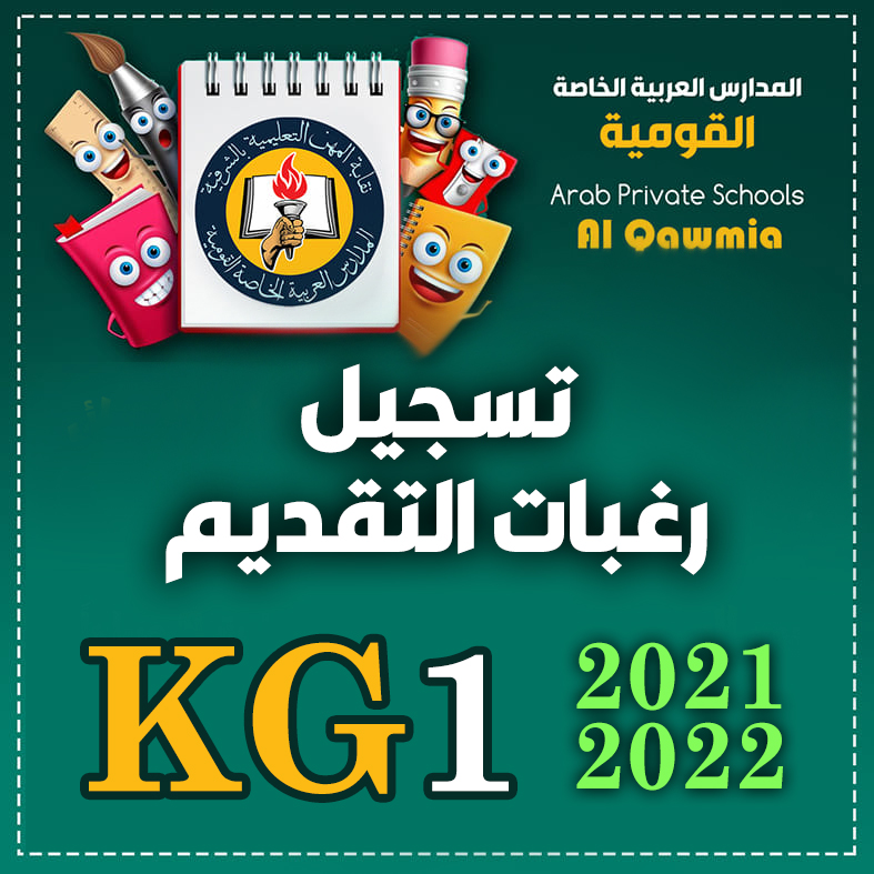 تسجيل رغبات KG1